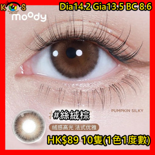 moody 1 Day Classic Pumpkin Silky 絲絨棕